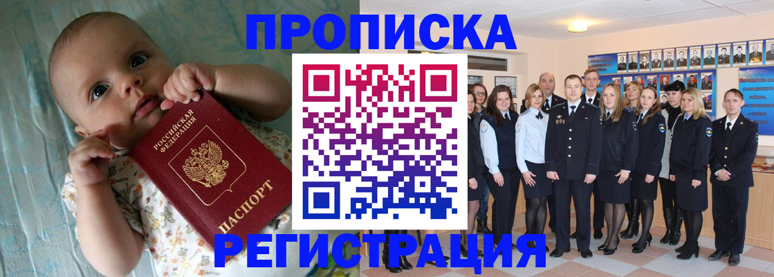 прописка в Кремёнках